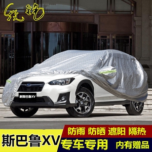 2018新款斯巴鲁XV车衣车罩越野SUV专用防晒防雨冬季防雪汽车外套