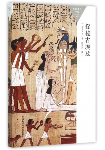 探秘古埃及/百科通识文库 正版书籍 木垛图书
