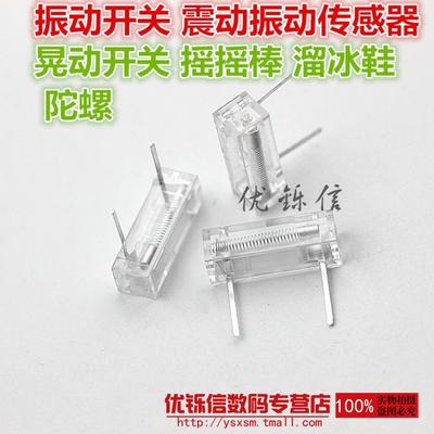 振动传感器晃动开关优铄信