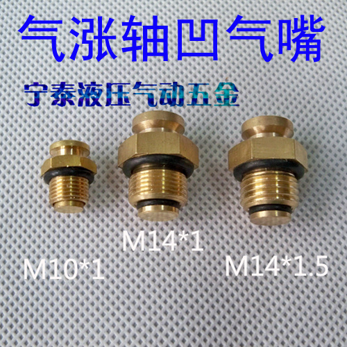 厂家直销优质气涨轴气嘴/气胀轴配件/气胀轴充气嘴/规格齐全-凹头