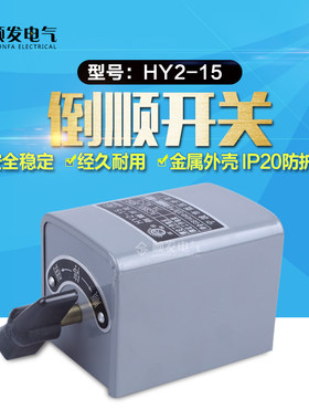 庄桥倒顺开关380v220v正反转