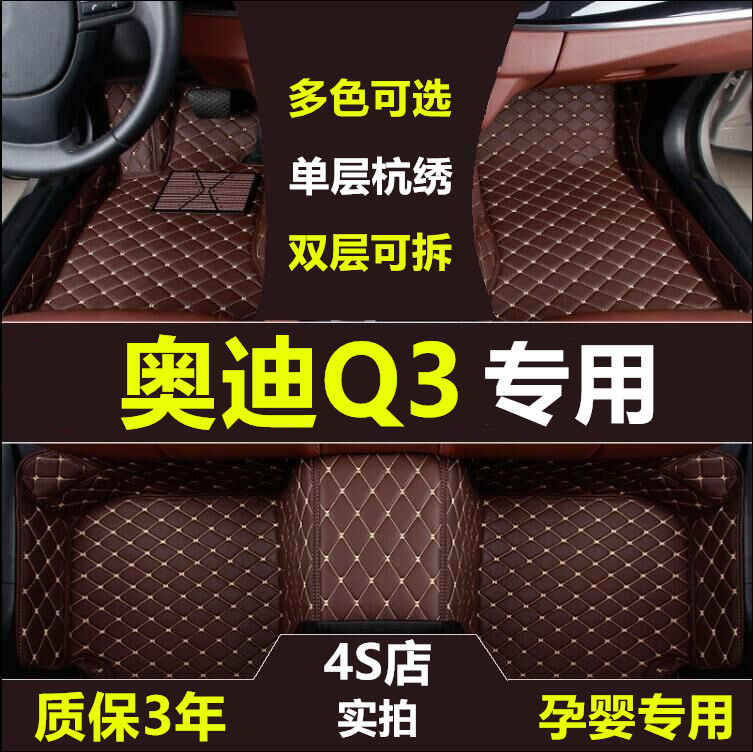 奥迪全包围皮革双层防水汽车脚垫