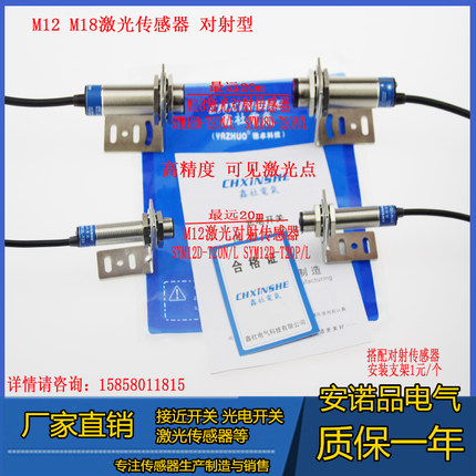 M18 M12激光传感器开关对射型可见光SYM18D-T20N  SYM12D-T20N