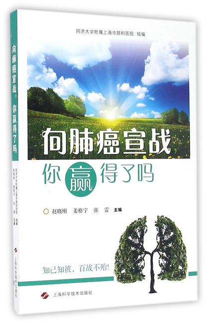 向肺癌宣战，你赢得了吗