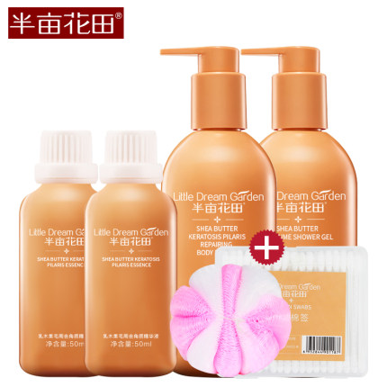 半亩花田去鸡皮疙瘩毛囊炎 毛周角化嫩白去鸡