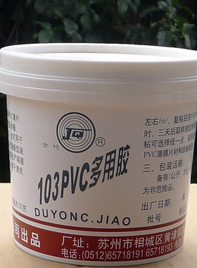 金枪103PVC多用胶水 PVC专用胶 水性胶 塑料胶 泡沫胶 PVC