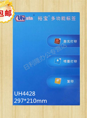 裕宝三合一多功能不干胶打印标签