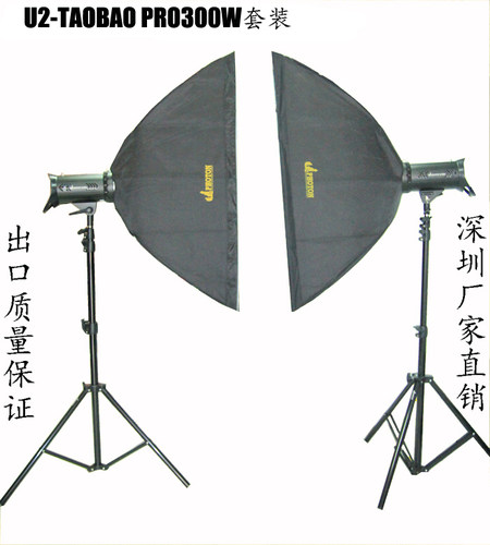包邮高速U2-TAOBAO PRO300W双灯组合套装 摄影灯300W 影室灯