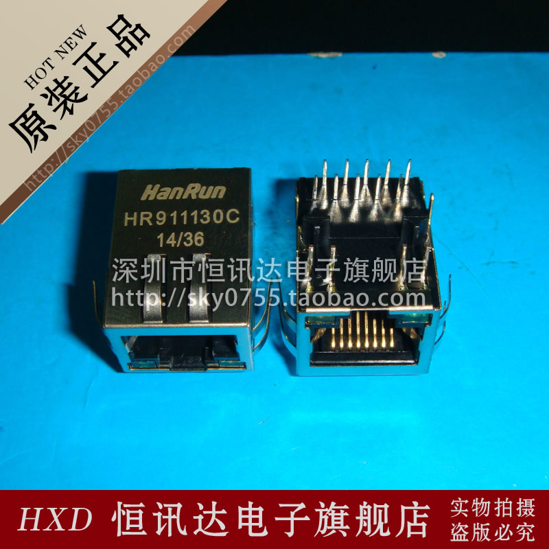 千兆网口网络变压器 HR911130C HANRUN/RJ-45 全新原装 质量保证