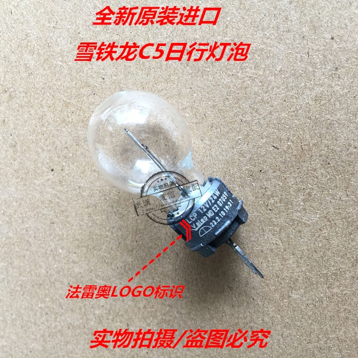 雪铁龙c5灯泡进口标致3008日行灯 日行灯泡 日间行车灯泡原厂正品