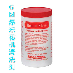 爆米花机钢锅清洁剂 祛除钢锅焦炭锅垢洗涤剂 GM爆米花机清洗粉