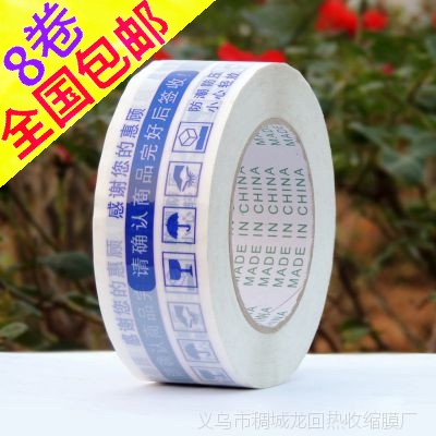 淘宝封箱胶带蓝色警示语胶带胶布快递打包封口透明胶带批发包邮