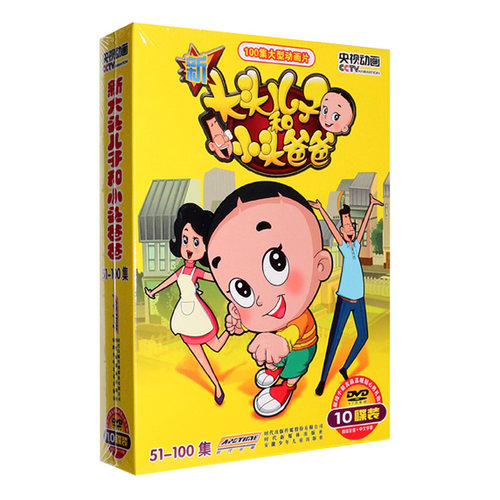 新版大头儿子2 动画片10DVD幼儿童宝宝动画光盘碟片51-100集