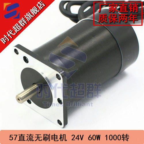 60W1000转无刷电机马达24V直流