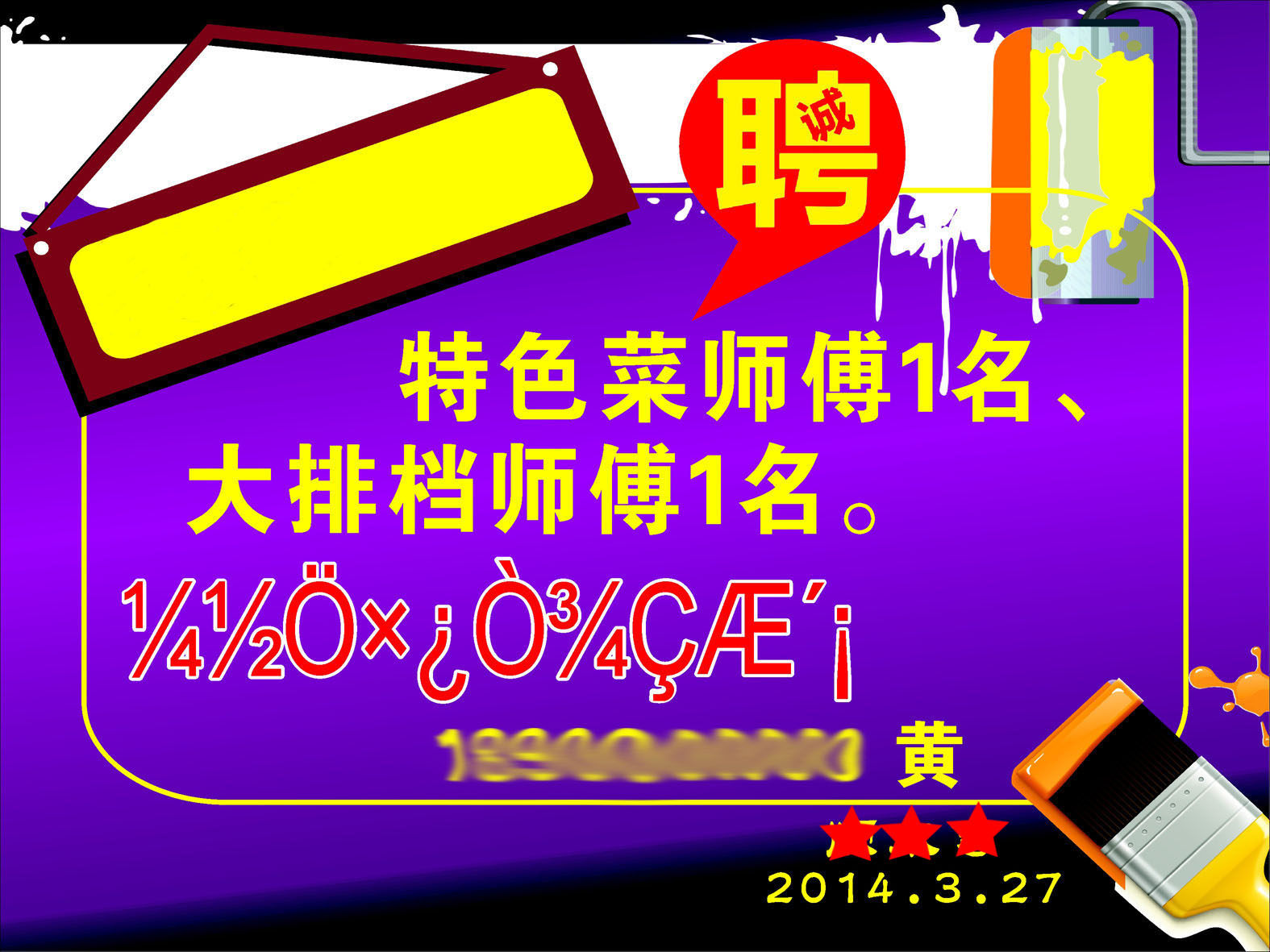 746海报印制展板写真喷绘贴纸846酒店停业装修温馨提示海报