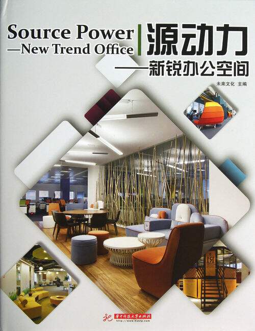 源动力:new trend office 书店 未来文化 商业、公共空间书籍 畅销书 畅想畅销书