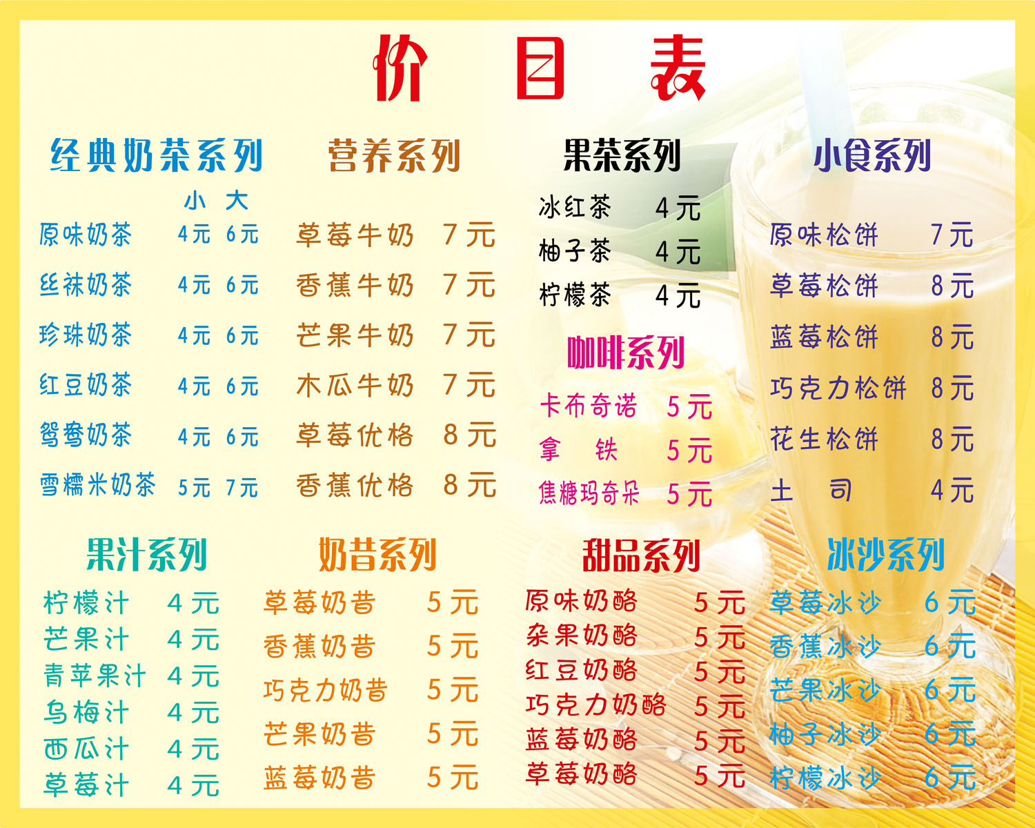 713海报印制展板写真喷绘贴纸346奶茶店菜单价目表