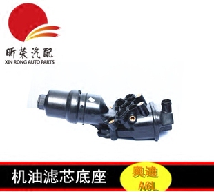 机滤底座 2.0T 机油格底座 滤芯器底座 2011 适配奥迪A6L 2005