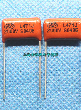 CBB电容2000V471J 高压 2000V 471J P15mm CBB81逆程金属薄膜电容