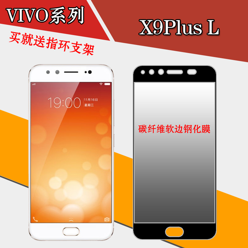 步步高vivo X9Plus L钢化膜全屏膜手机全包膜屏幕保护膜软边贴膜