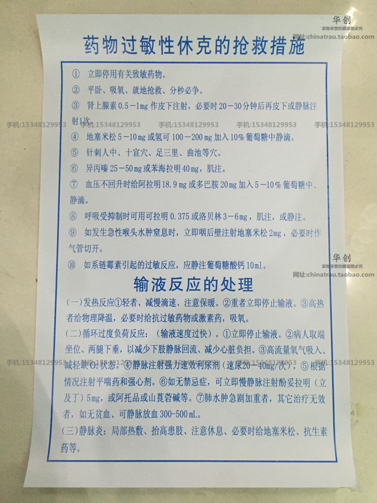 医用大挂图贴图医院用急诊挂图药物过敏性休克抢救措施表防水贴图