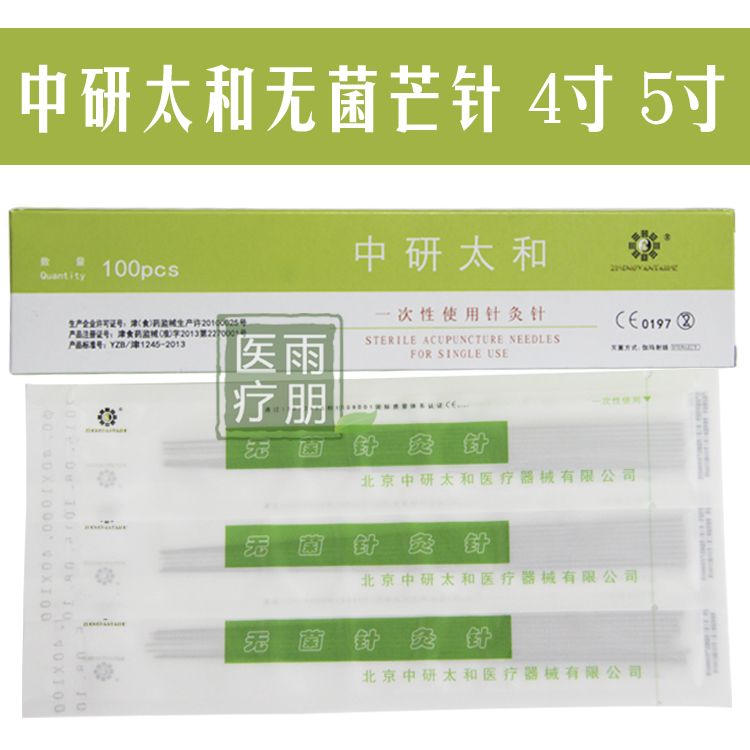 针灸针4寸太和一次性无菌芒针