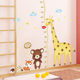 卧室客厅宝宝身高量尺墙贴画 创意儿童房墙壁贴纸可爱动物身高贴