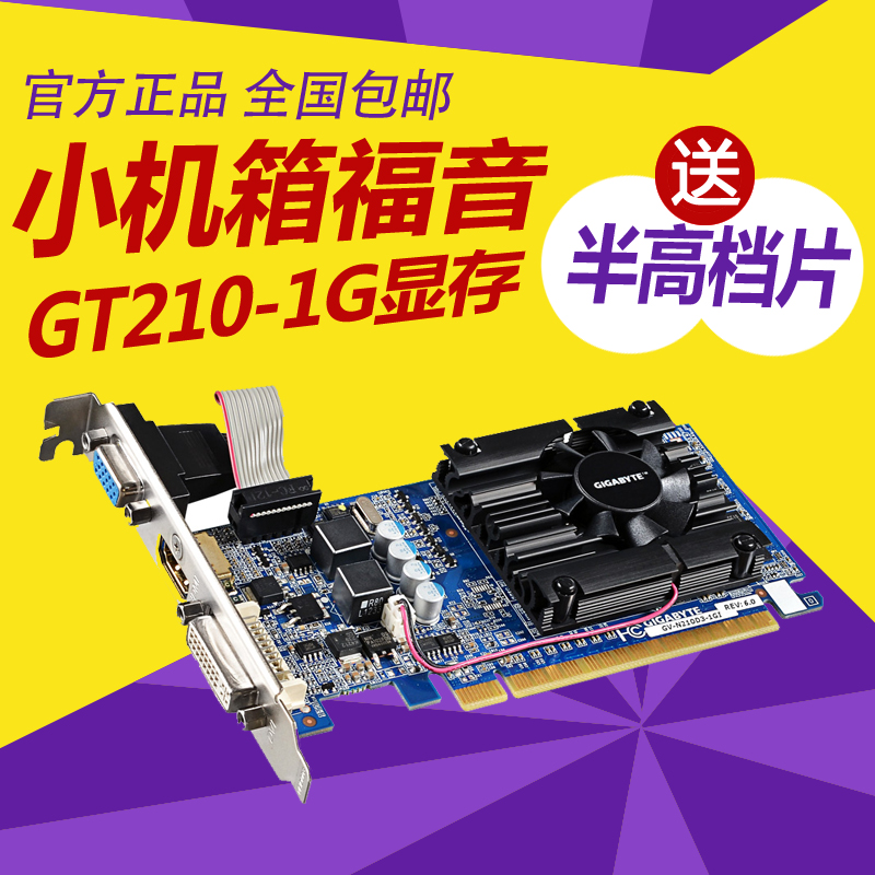 ¼¼¼Î GV-N210D3-1GI G210 1GÏÔ¿¨ GT210 С»úÏäÏÔ¿¨ °ë¸ß¶ÀÁ¢ÏÔ¿¨