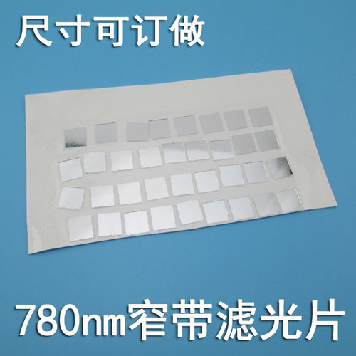 红外滤光片FU（富喆）玻璃镜片