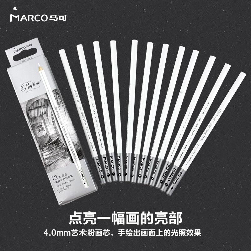 marco馬可繪圖素描粉畫筆馬克白色棕色鉛筆素描炭筆 碳筆70117012