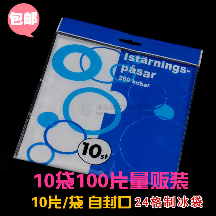 一次性注水冰块制冰袋冰格模具卫生方便 10袋100片装包邮