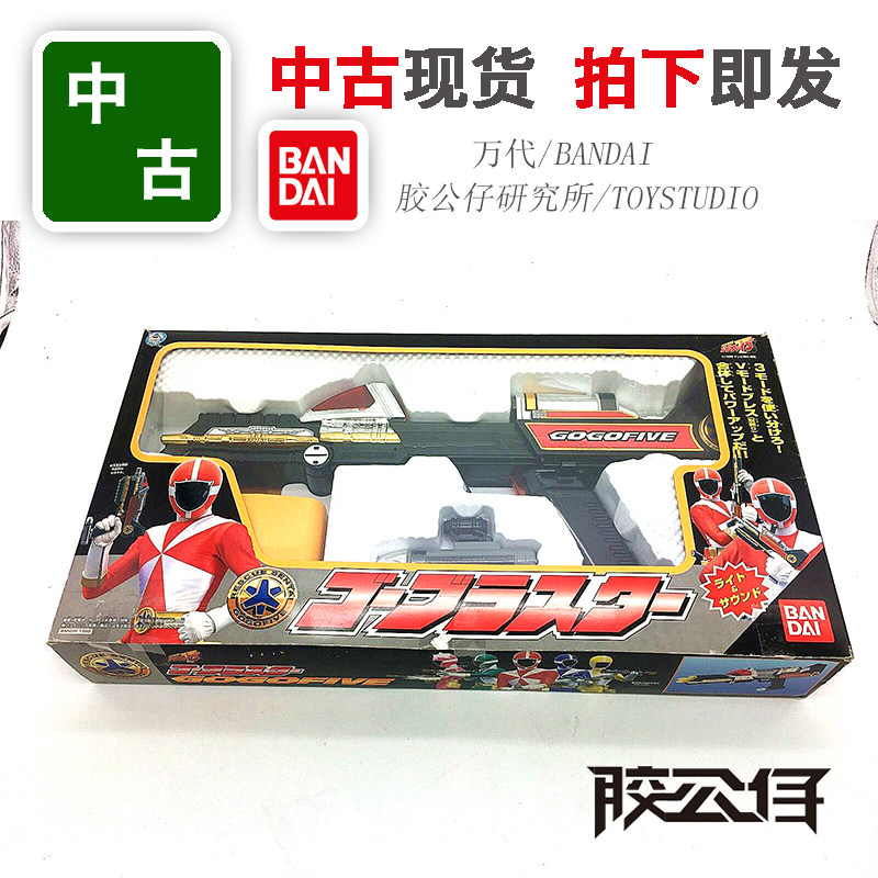 中古现货 万代 DX 战队 救急战队 GOGOFIVE 武器枪 绝版 GOGOV