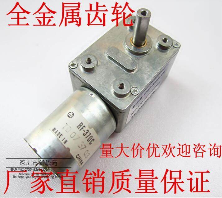 新华通JGY370大扭矩马达全金属齿轮涡轮蜗杆直流12V减速电机6V24V