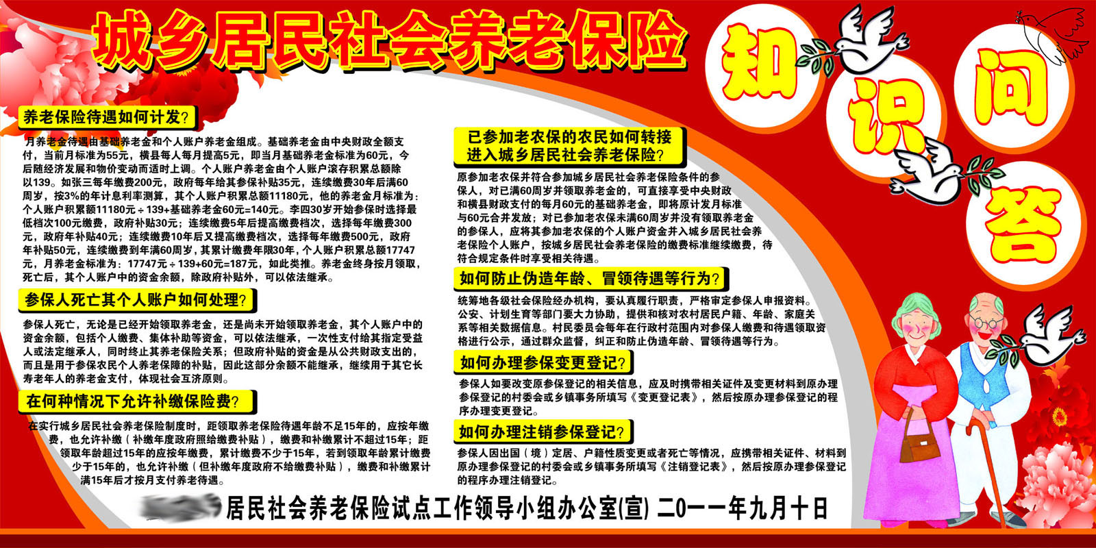 海报印制652素材321城乡居民社会养老保险知识问答