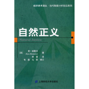 自然正义