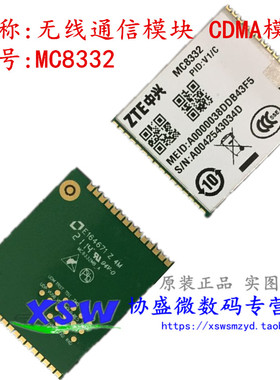 MC8332 MC8332D ZTE CDMA模块 无线通信模块 CDMA2000 1X 800MHz
