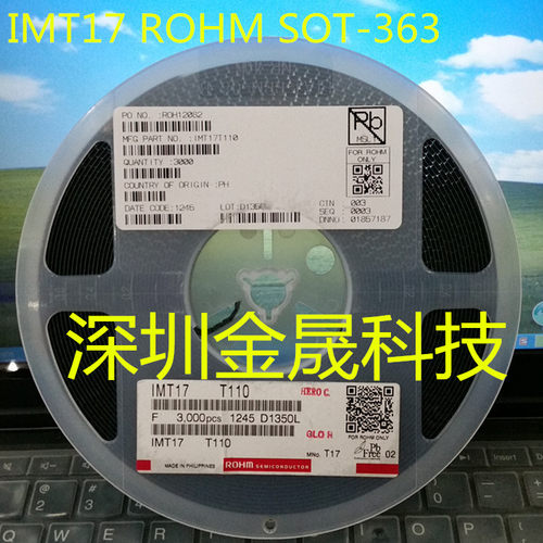 IMT17 ROHM  SOT-363 3000只/盘 货源稳定 长期现货