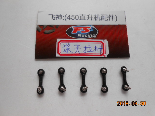 450直升机配件 桨夹拉杆 (2个)
