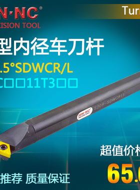 海纳数控刀具镗刀内孔车刀杆S16N/S20Q/S25R/S32T-SDWCR/L11刀杆