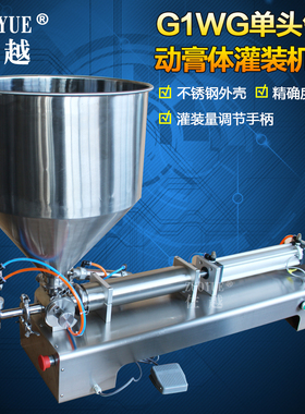 佐越牌G1WG1000ml单头膏体卧式气动灌装机  化妆品牙膏灌装机自动
