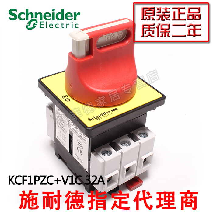 正品Schneider施耐德隔离开关负荷开关 VCF1C KCF1PZC+V1C 32A