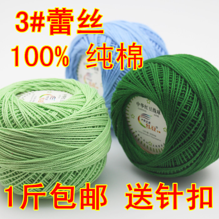 蕾丝线纯棉线3号钩编中细线夏季毛线