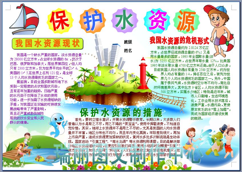 一页word文档A4/八开/A3/四开电子小报成品 需要哪种规格请在发货之前说明，如果对尺寸规格没有要求默认发A4 其中的文字可以编辑修改可以作为模板使用 发货方式是拍下后发电子稿到邮箱 请在订单备注中注明邮箱地址付款后到邮箱中下载附件就可以了 遇到客服不在的时候可以放心拍下上线后会第一时间发您邮箱