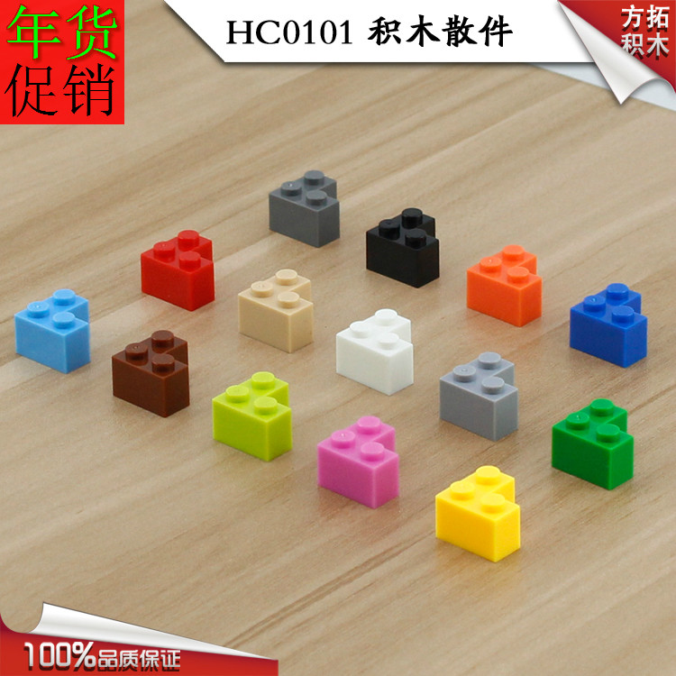 hc0101百变积木万格基础小颗粒