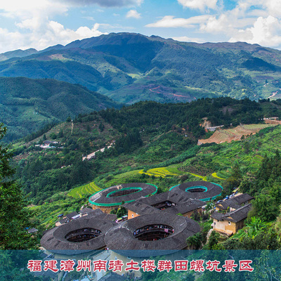 [田螺坑-大门票]福建漳州南靖土楼群田螺坑景区