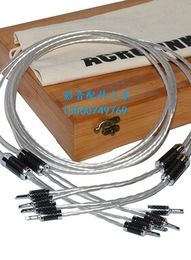 ACROLINK/雅高聆 FS-7710(AG) 单晶银发烧音箱线 HIFI喇叭线正品