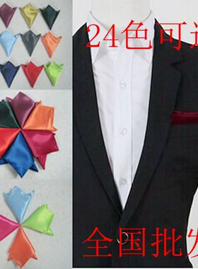 西服纯色结婚商务风宴会口袋巾