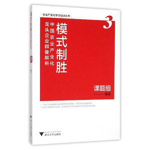 模式制胜——中国农业产业化龙头企业群像解析(3)
