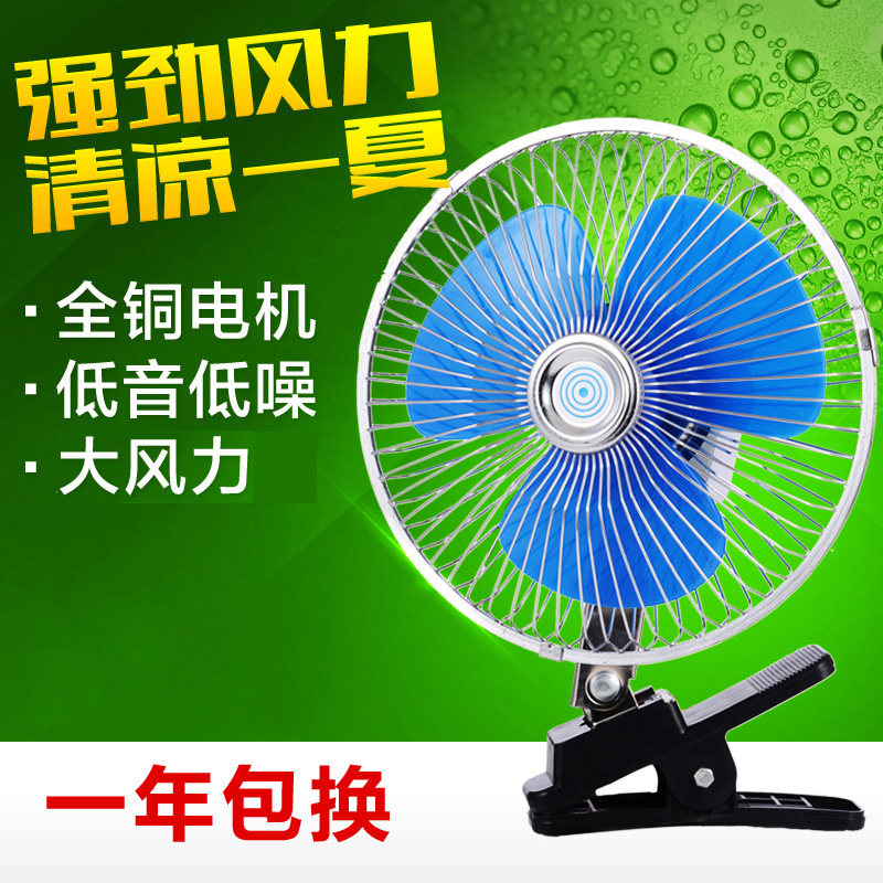 车载小风扇汽率车用电风扇12v24v车货制冷摇头大功大风量空调风力
