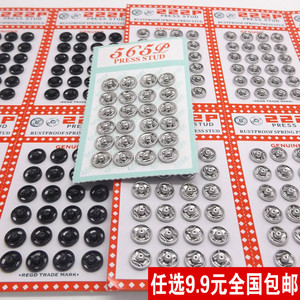 暗扣金属子母扣手缝按扣揿钮暗扣摁扣黑色银色直径8.5mm